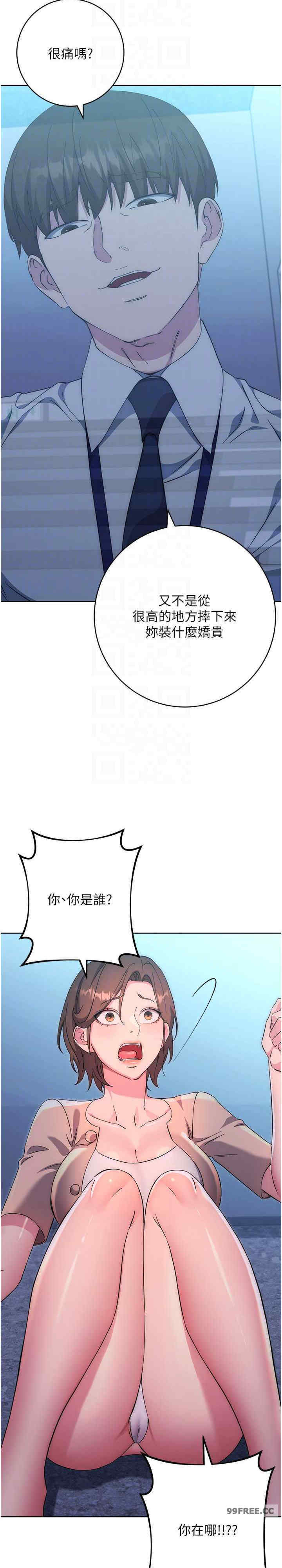 边缘人的复仇 第16章 - 第9页