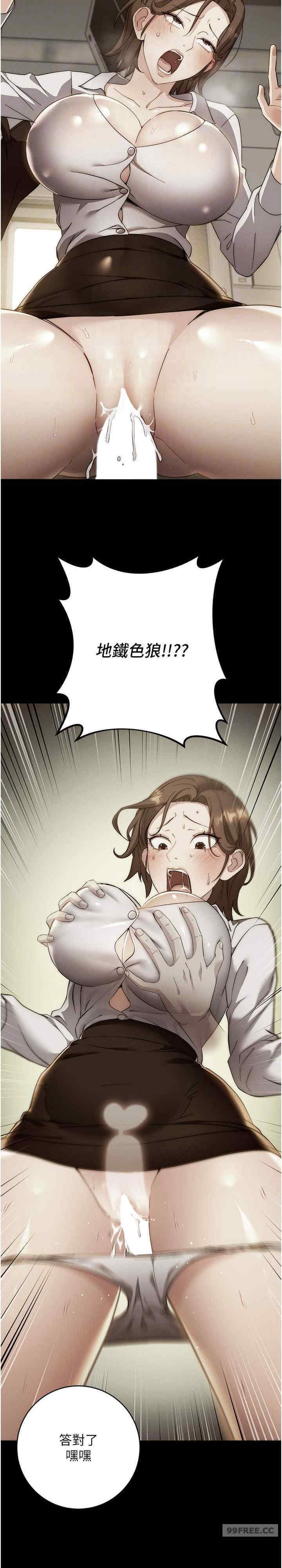 边缘人的复仇 第16章 - 第12页