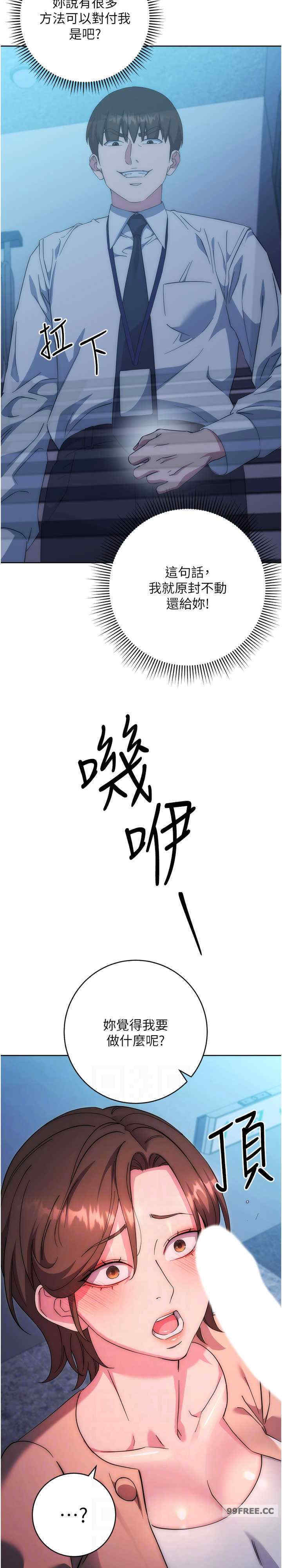 边缘人的复仇 第16章 - 第15页