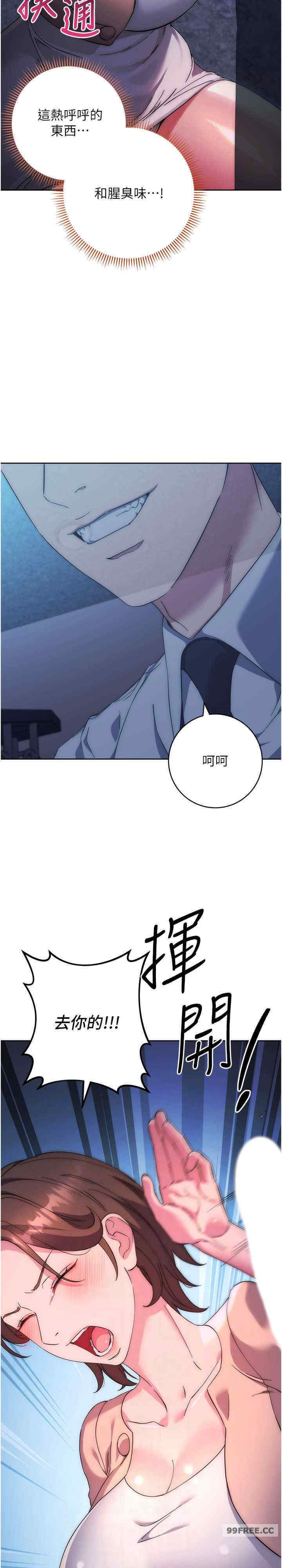 边缘人的复仇 第16章 - 第17页