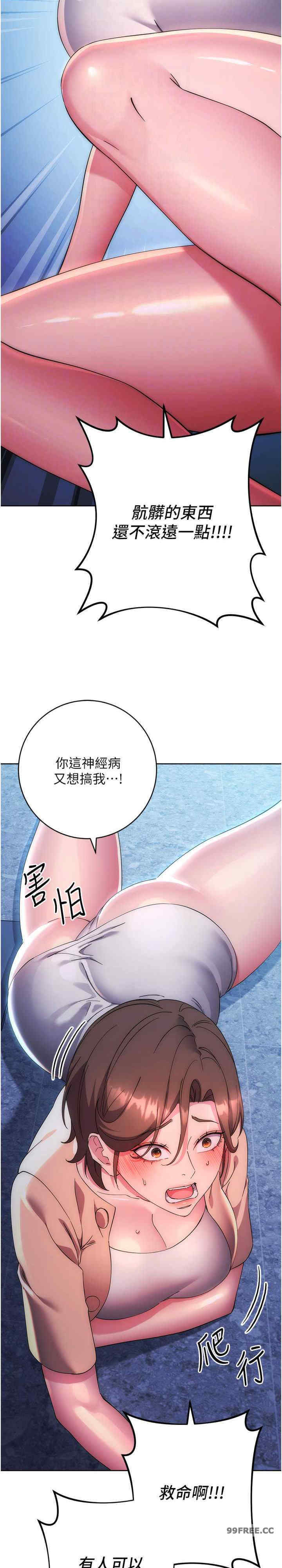 边缘人的复仇 第16章 - 第18页