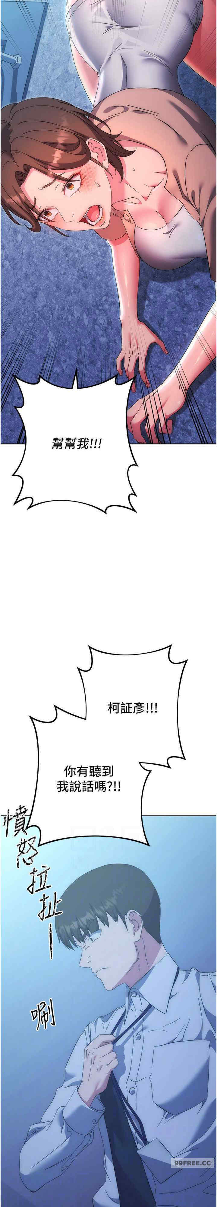 边缘人的复仇 第16章 - 第20页