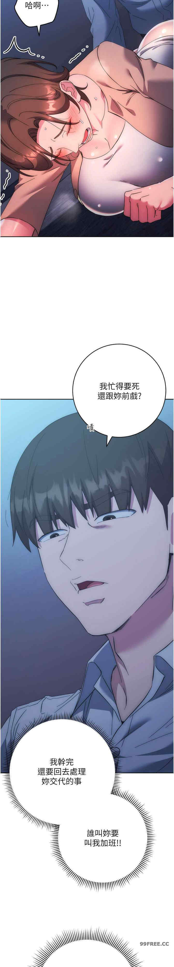 边缘人的复仇 第16章 - 第26页