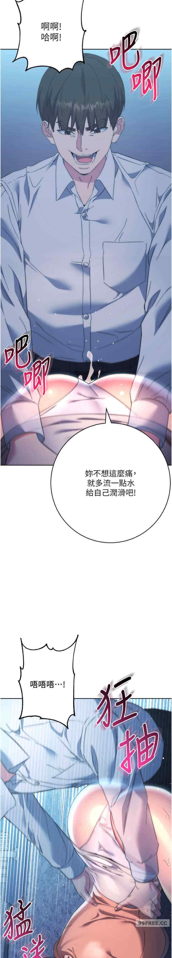 边缘人的复仇 第16章 - 第29页