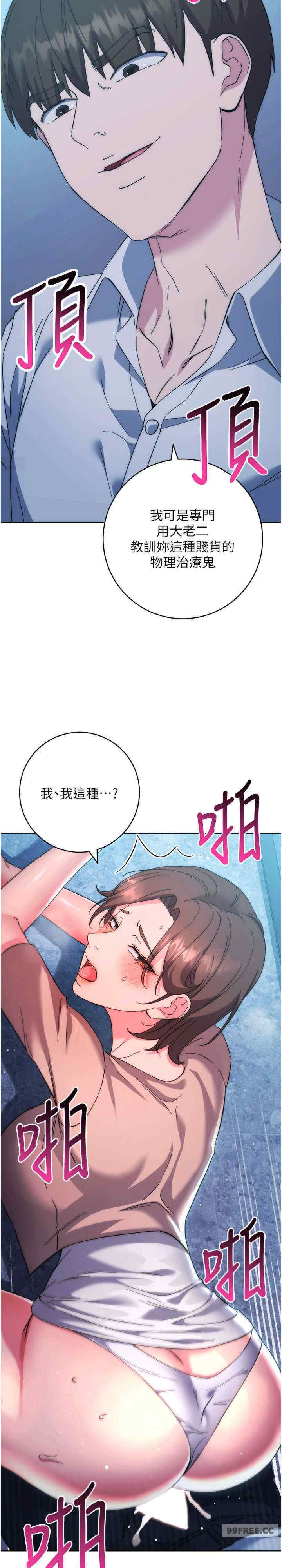 边缘人的复仇 第16章 - 第31页