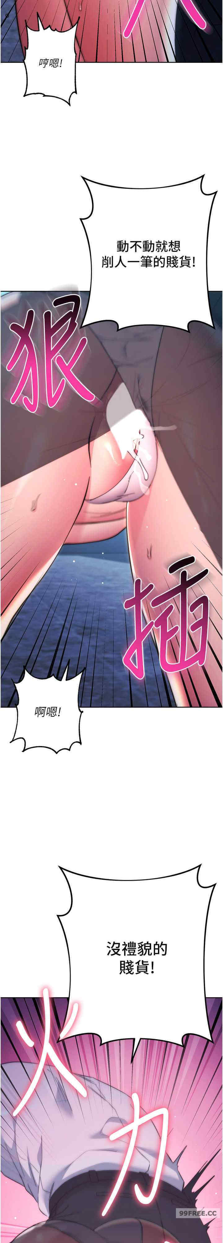 边缘人的复仇 第16章 - 第33页