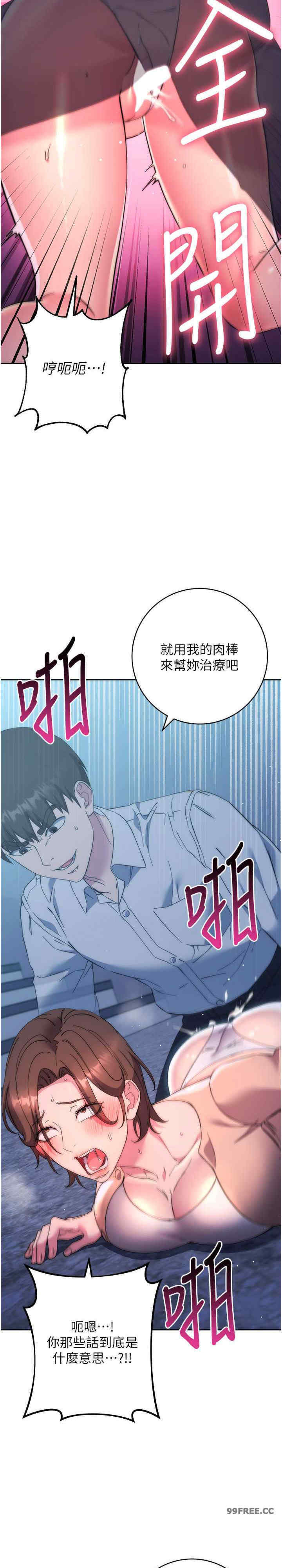 边缘人的复仇 第16章 - 第34页