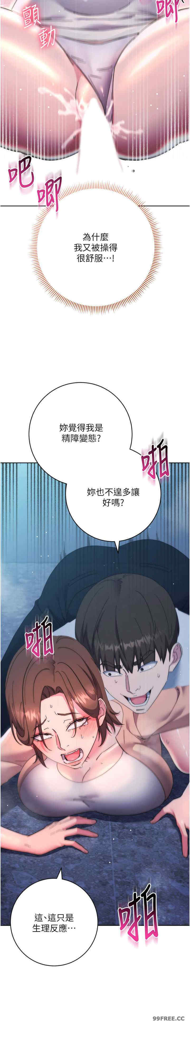 边缘人的复仇 第16章 - 第39页
