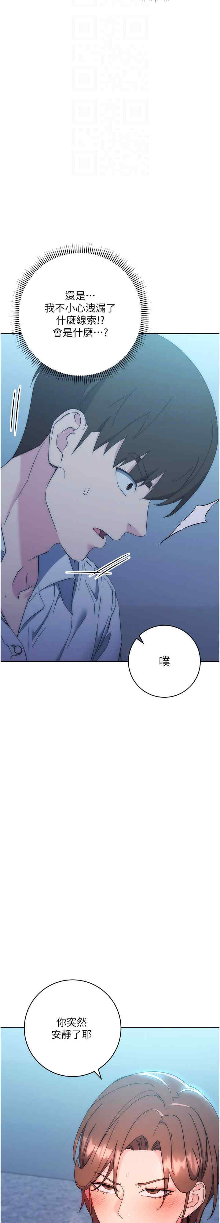 边缘人的复仇 第17章 - 第4页