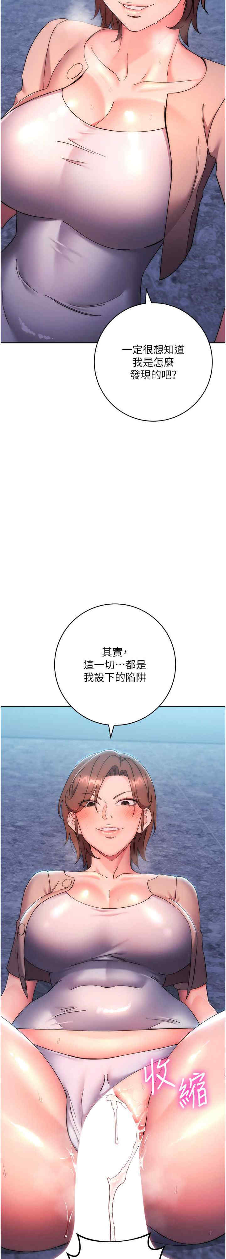 边缘人的复仇 第17章 - 第5页