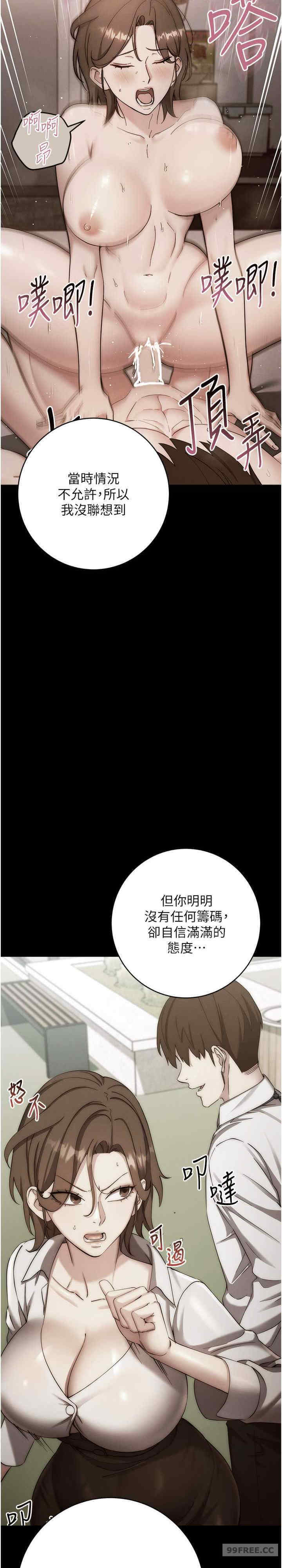 边缘人的复仇 第17章 - 第7页