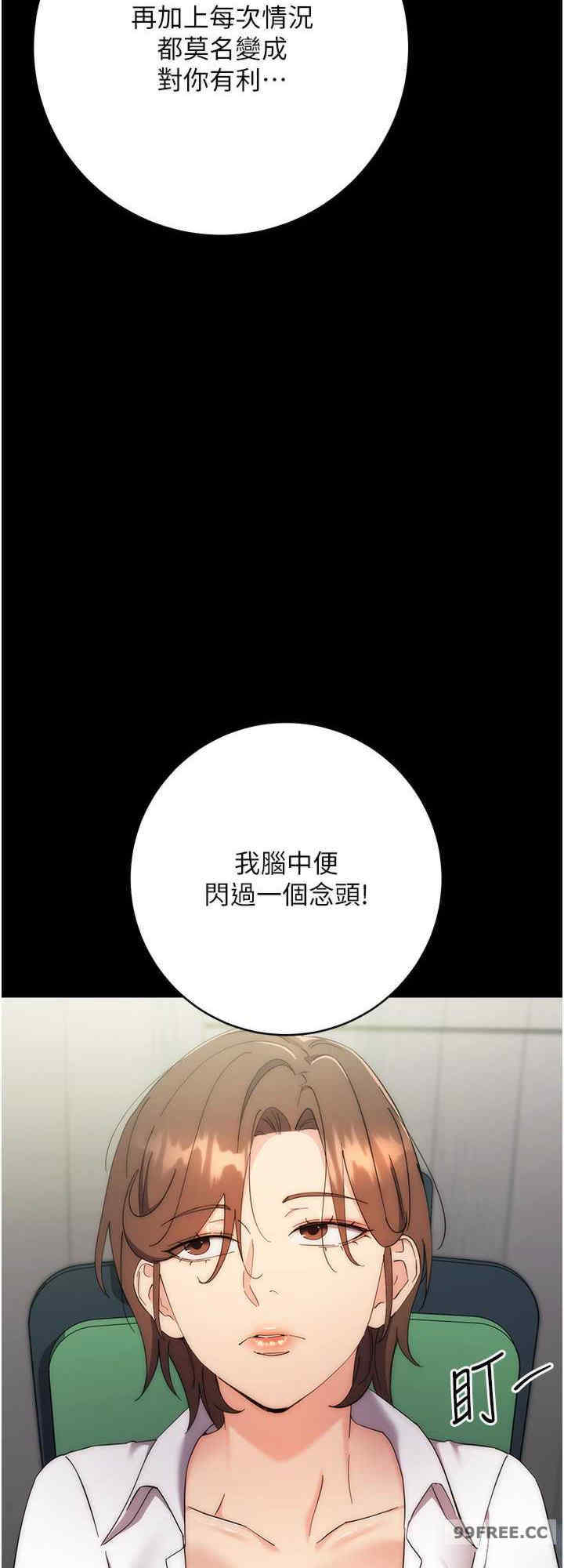 边缘人的复仇 第17章 - 第8页