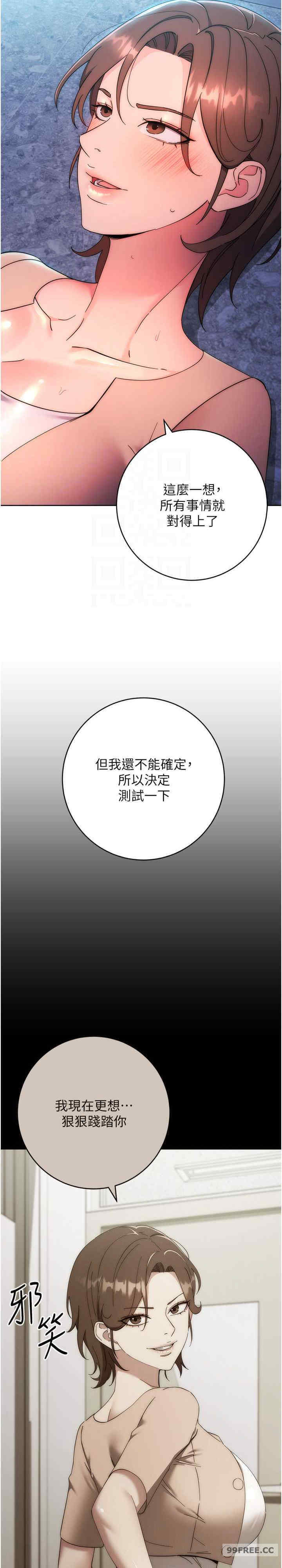 边缘人的复仇 第17章 - 第12页