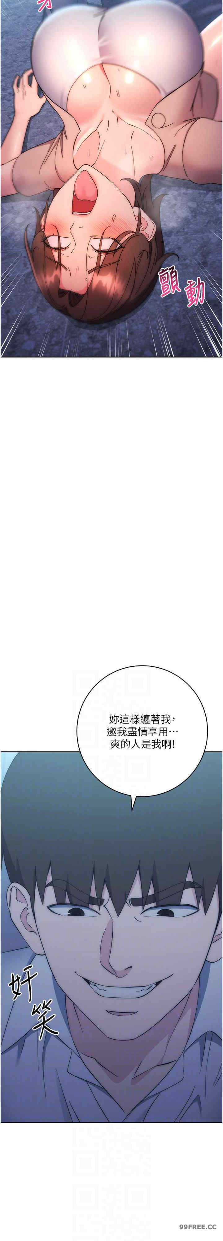 边缘人的复仇 第17章 - 第23页