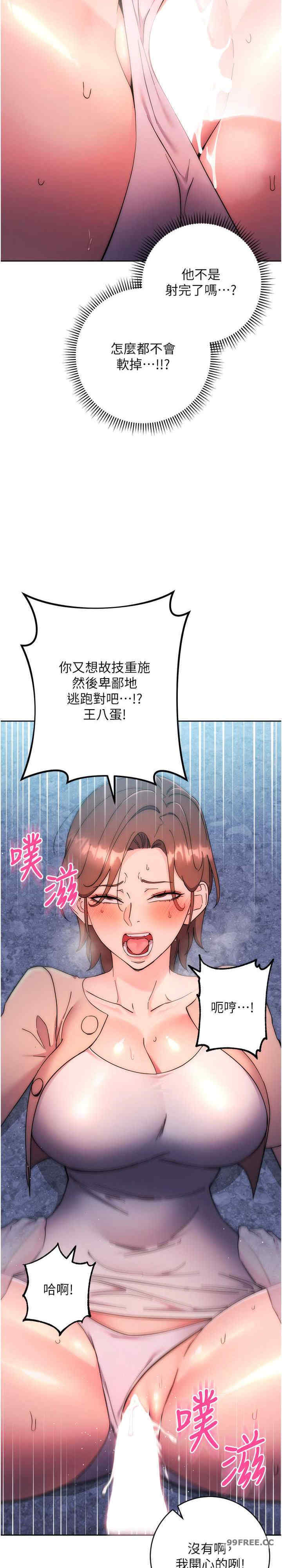 边缘人的复仇 第17章 - 第25页