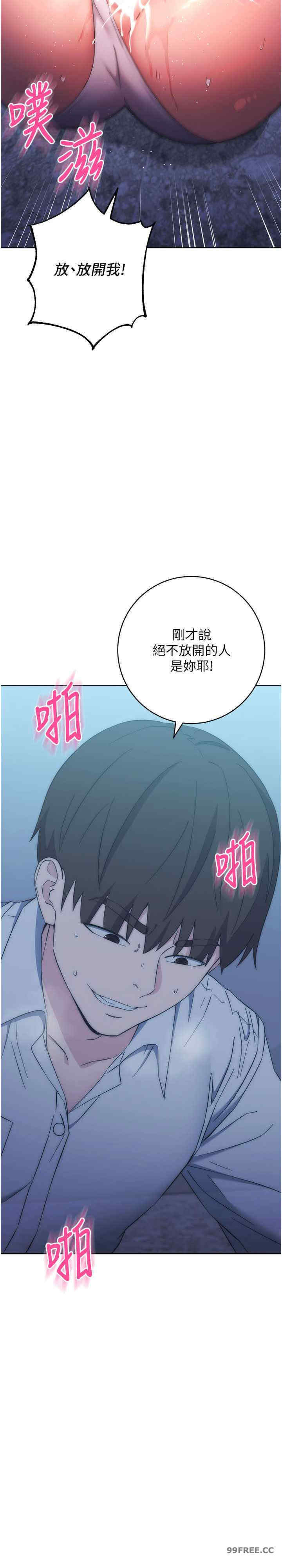 边缘人的复仇 第17章 - 第36页