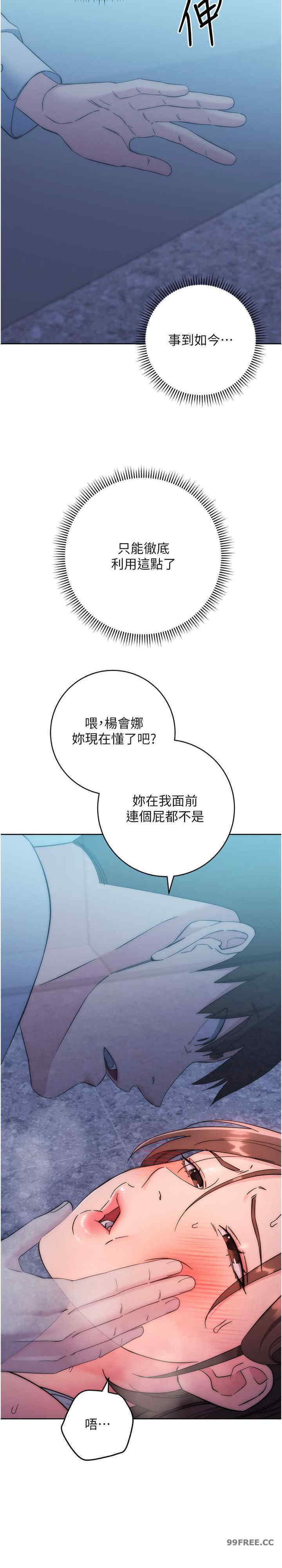 边缘人的复仇 第17章 - 第45页