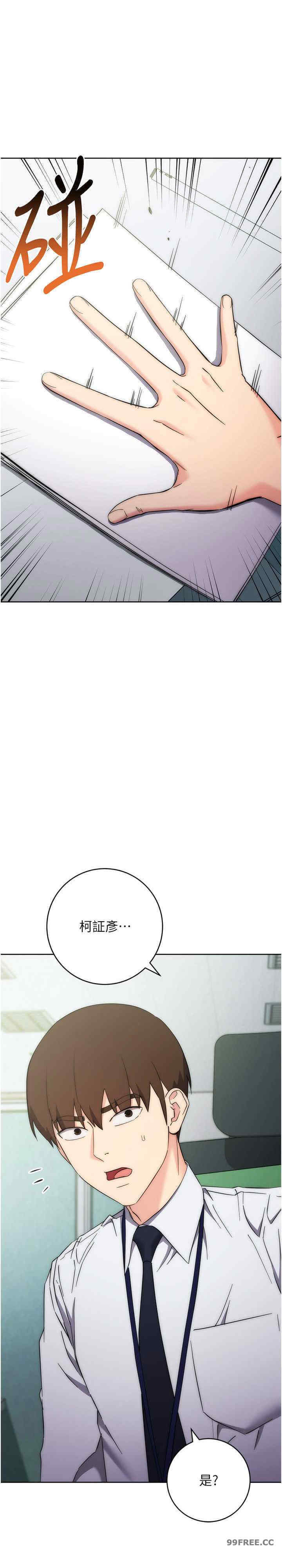 边缘人的复仇 第17章 - 第49页