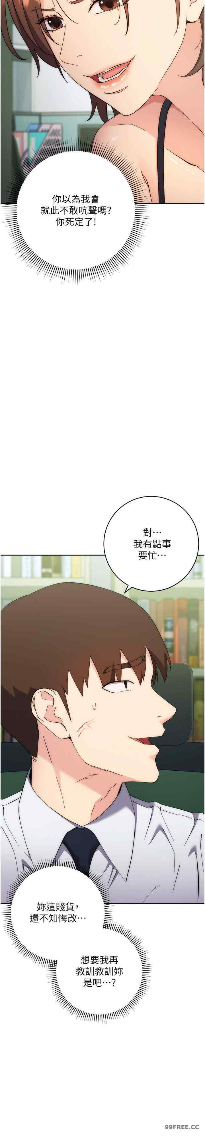 边缘人的复仇 第17章 - 第53页