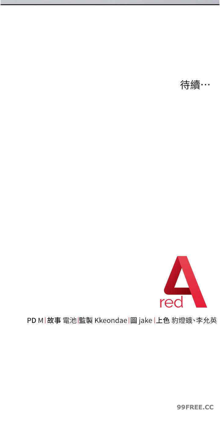 边缘人的复仇 第17章 - 第56页