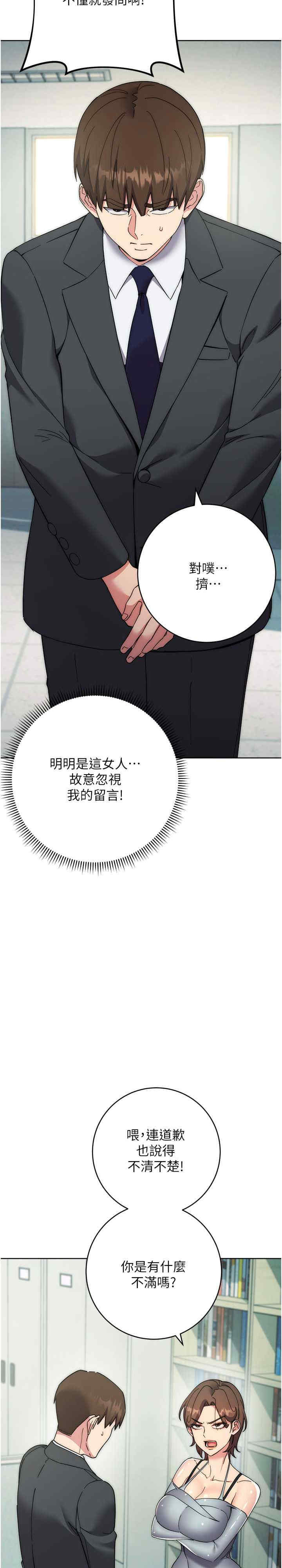 边缘人的复仇 第18章 - 第5页