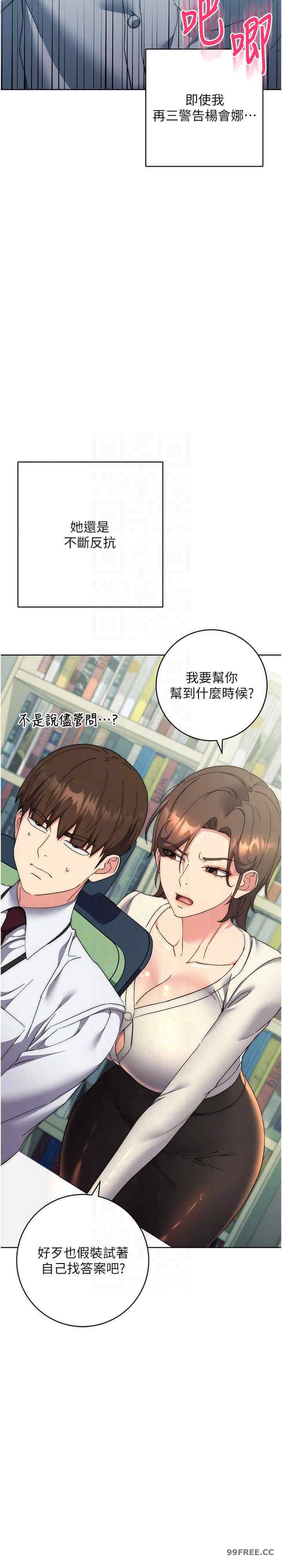 边缘人的复仇 第18章 - 第21页