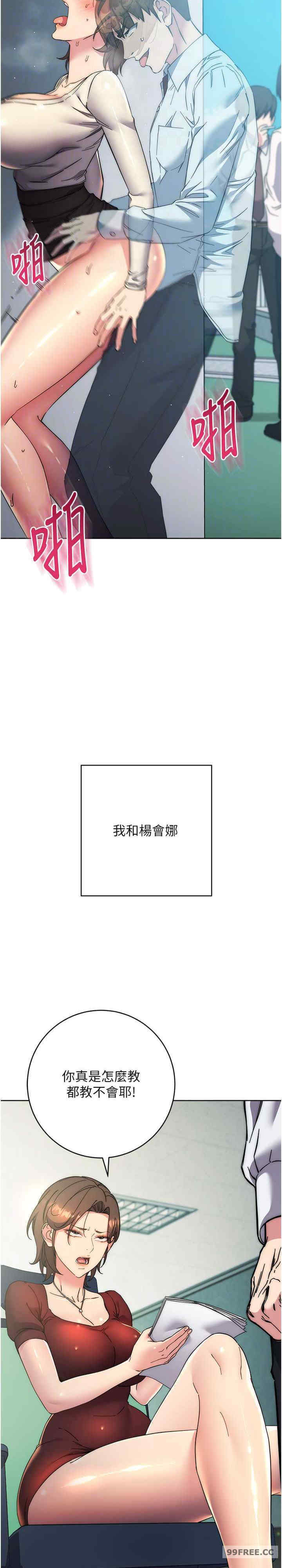 边缘人的复仇 第18章 - 第23页