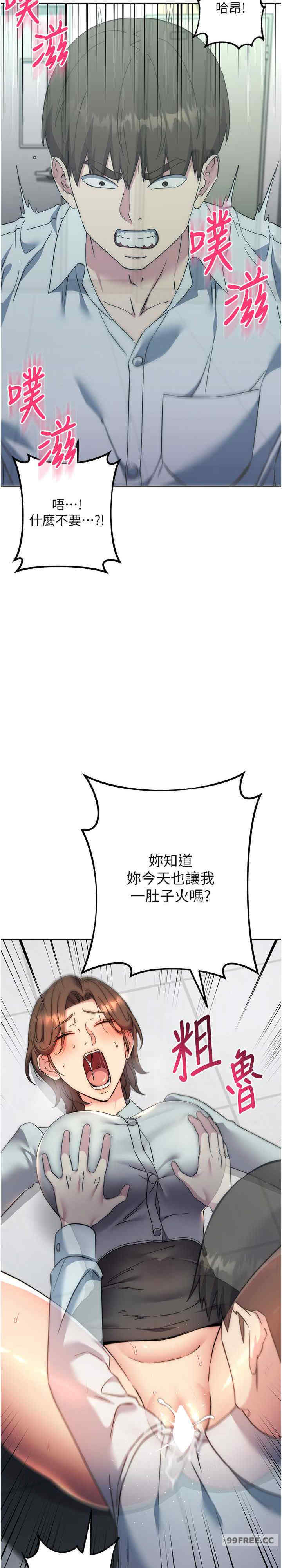 边缘人的复仇 第18章 - 第29页