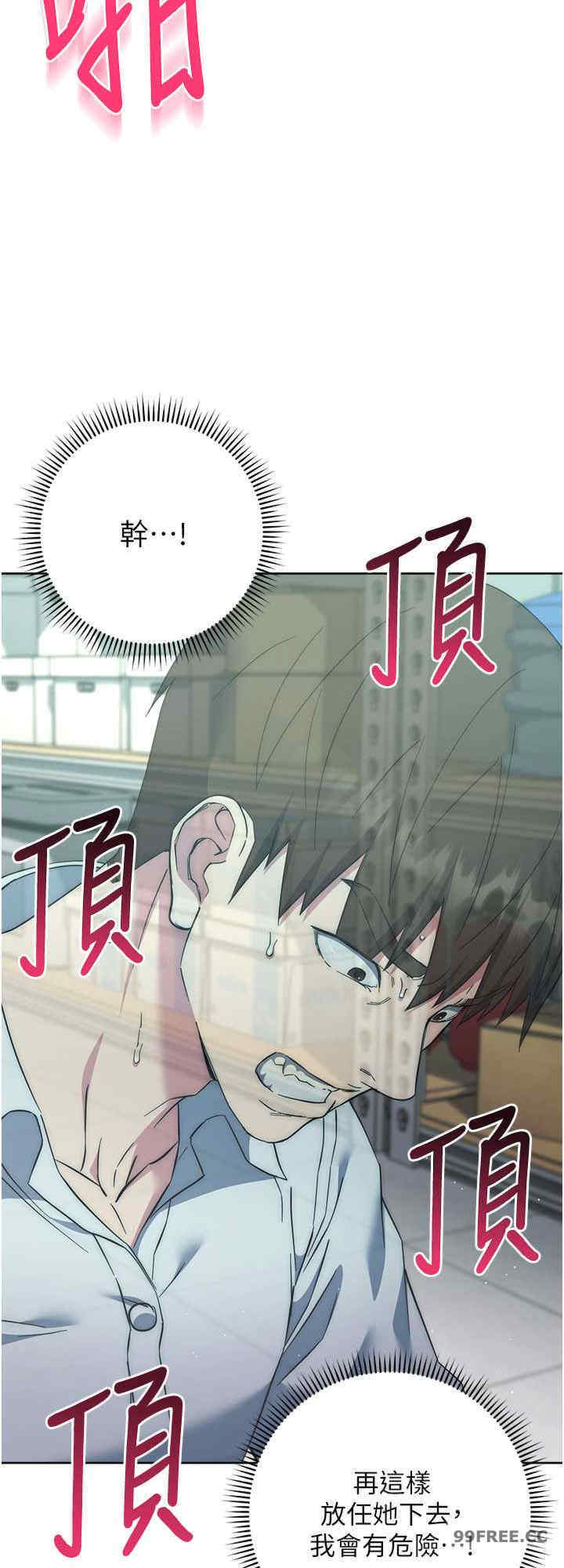 边缘人的复仇 第18章 - 第32页