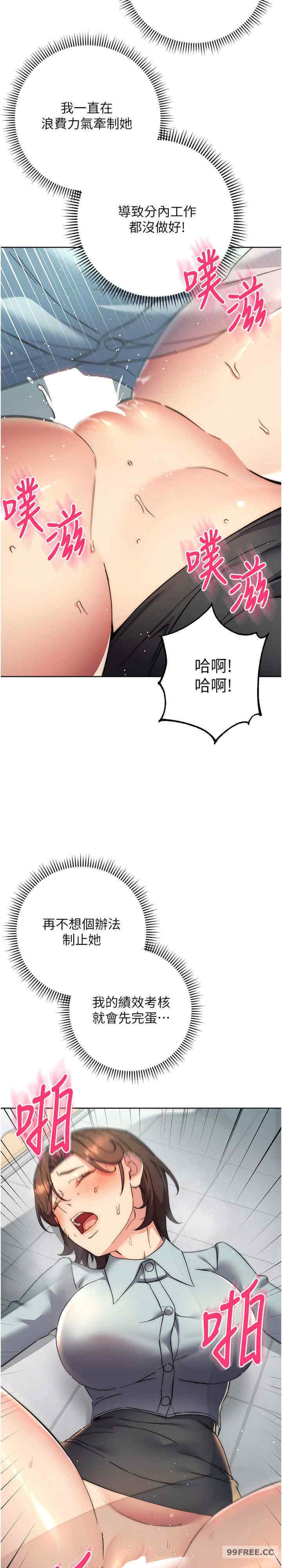 边缘人的复仇 第18章 - 第33页
