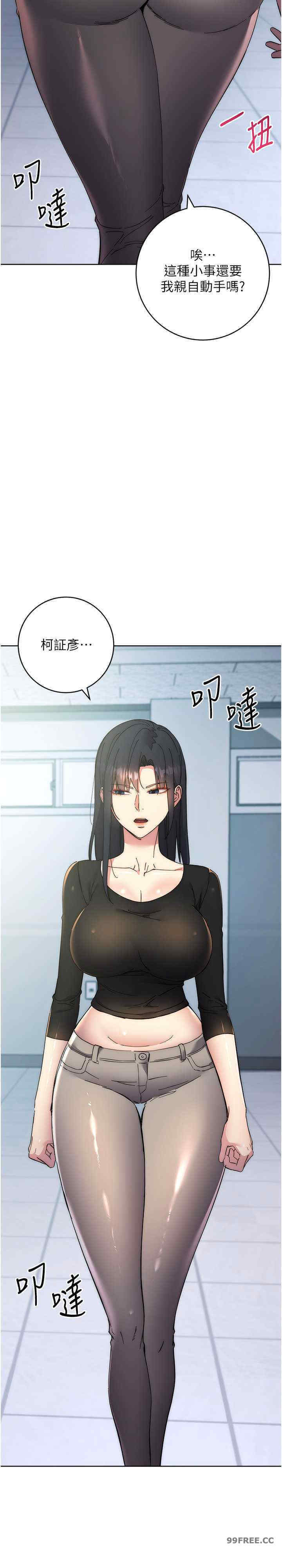 边缘人的复仇 第18章 - 第39页