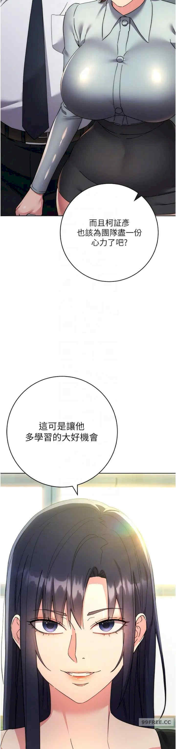 边缘人的复仇 第19章 - 第29页