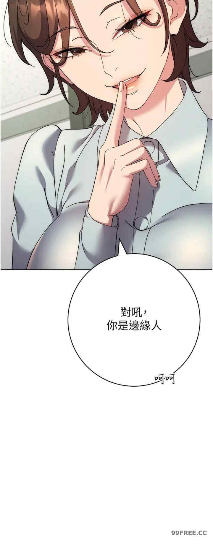 边缘人的复仇 第19章 - 第36页