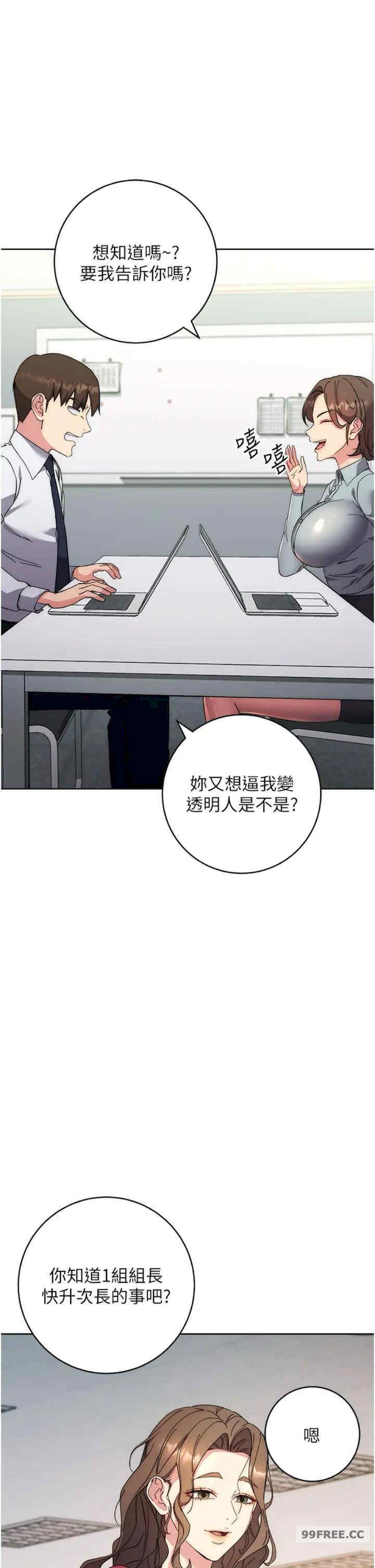 边缘人的复仇 第19章 - 第37页