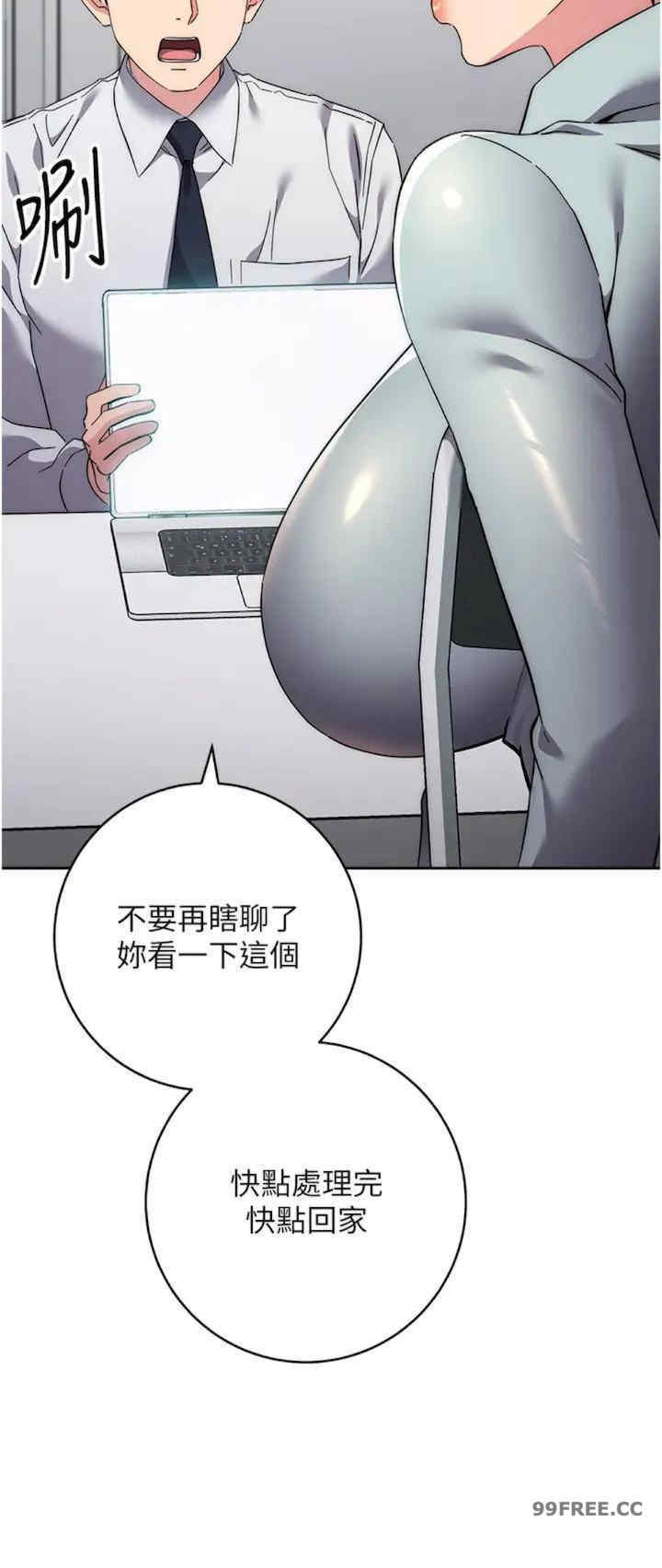 边缘人的复仇 第19章 - 第46页