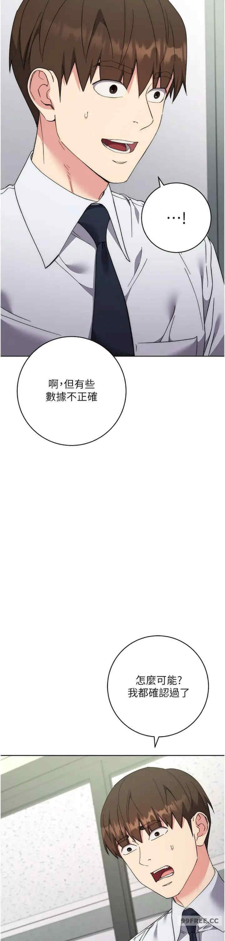 边缘人的复仇 第19章 - 第48页