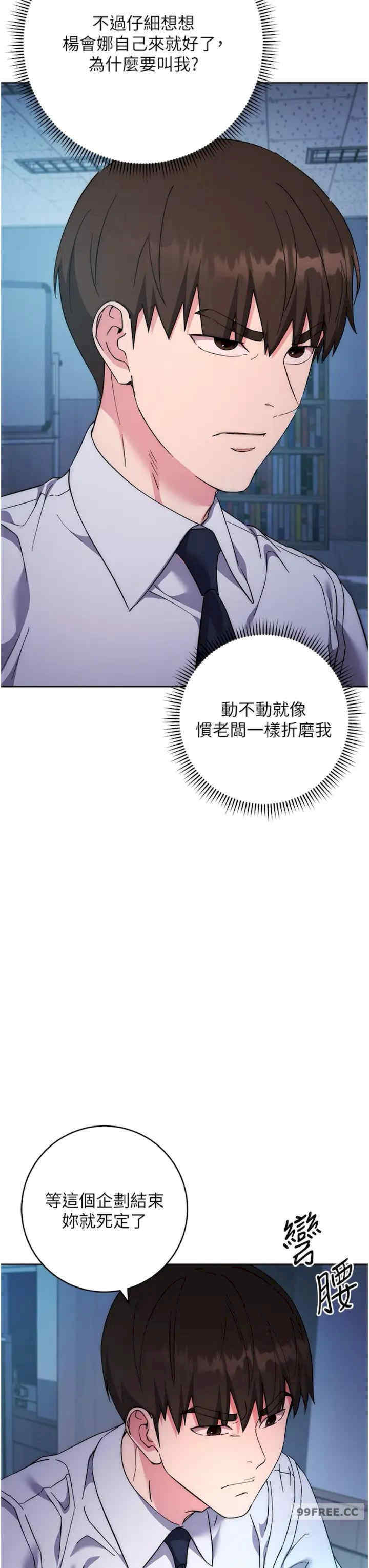 边缘人的复仇 第19章 - 第59页