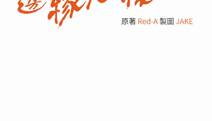 边缘人的复仇 第2章 - 第3页