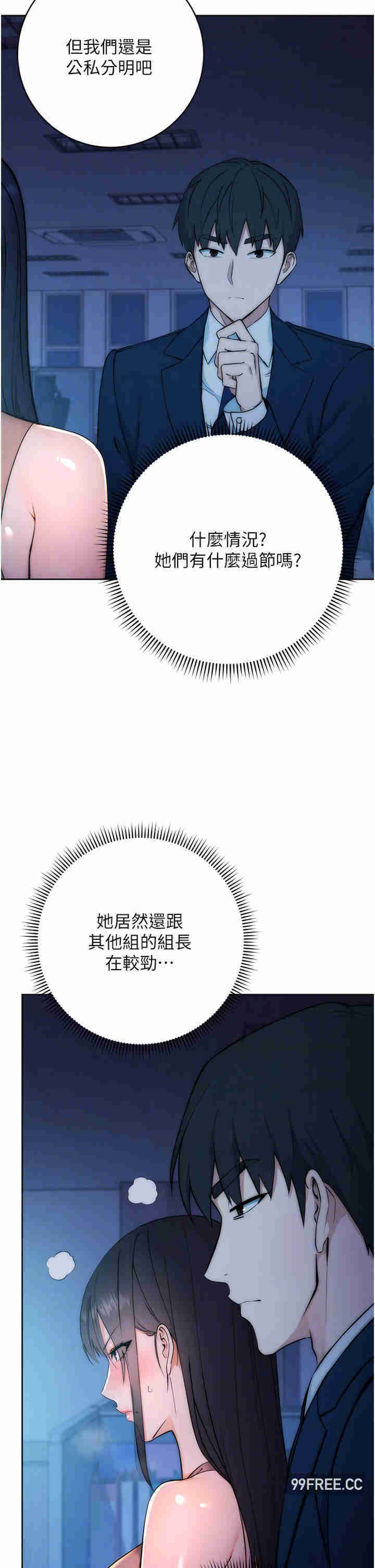边缘人的复仇 第2章 - 第14页