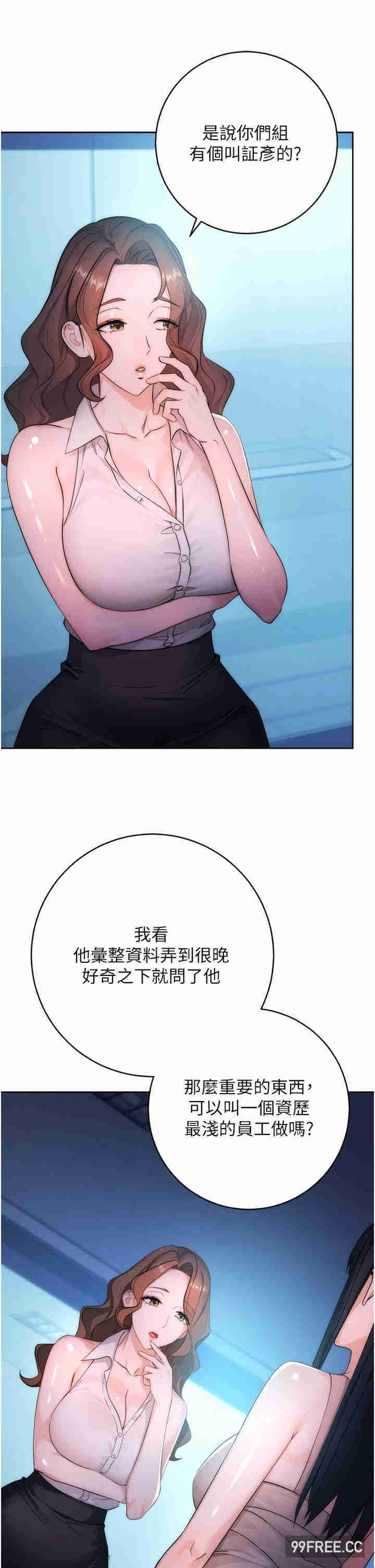 边缘人的复仇 第2章 - 第16页