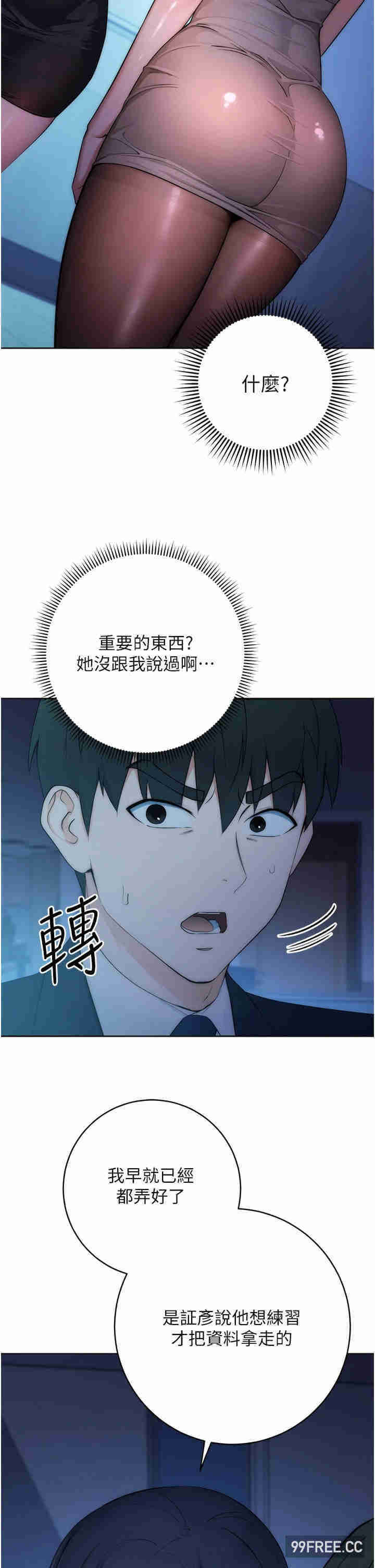 边缘人的复仇 第2章 - 第17页
