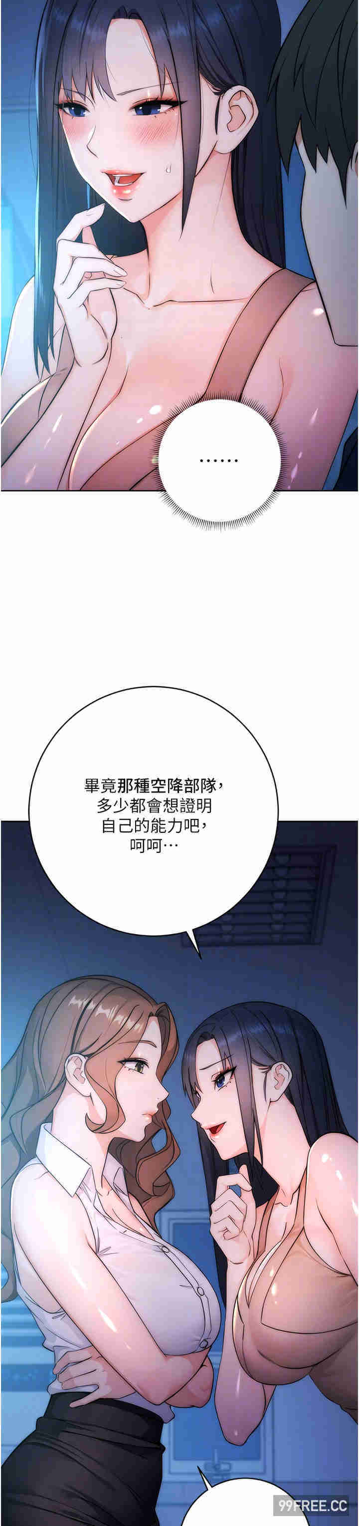 边缘人的复仇 第2章 - 第18页