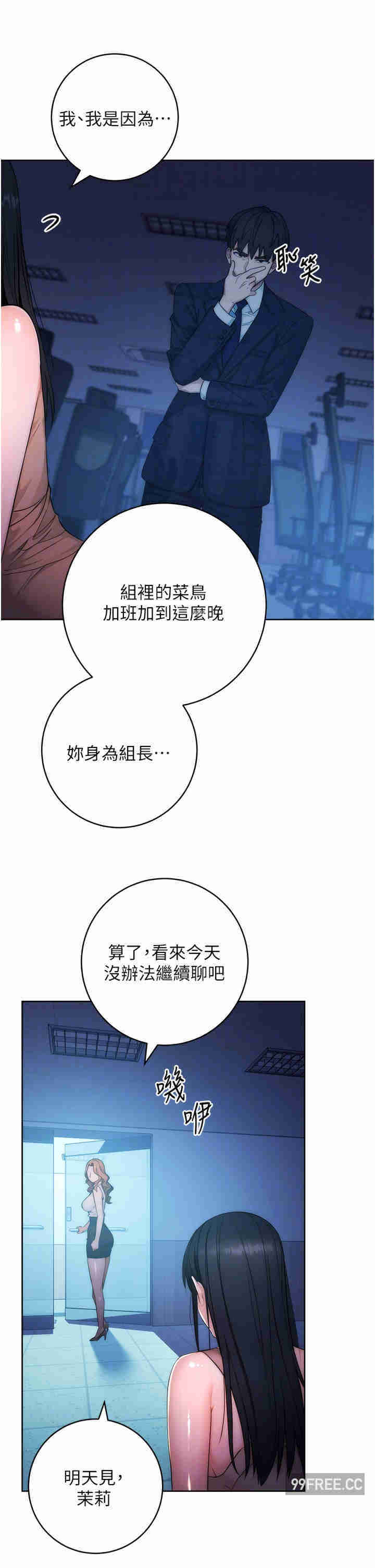 边缘人的复仇 第2章 - 第25页