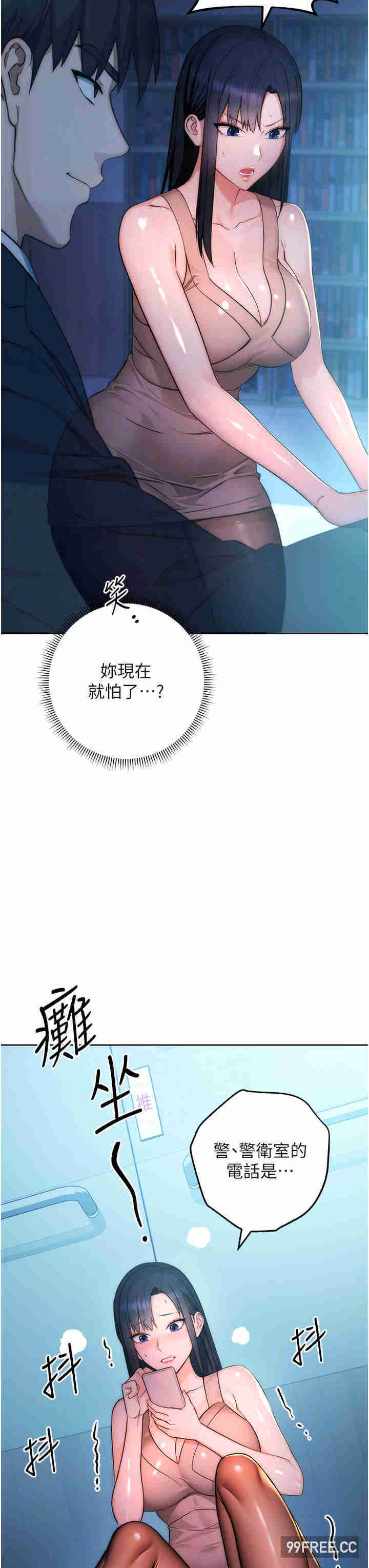 边缘人的复仇 第2章 - 第31页