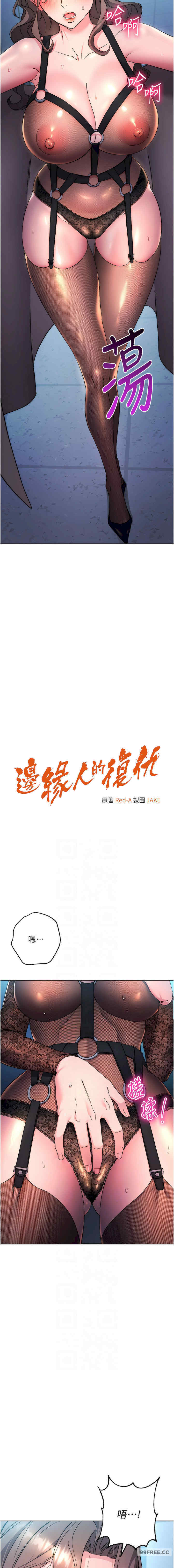 边缘人的复仇 第20章 - 第2页