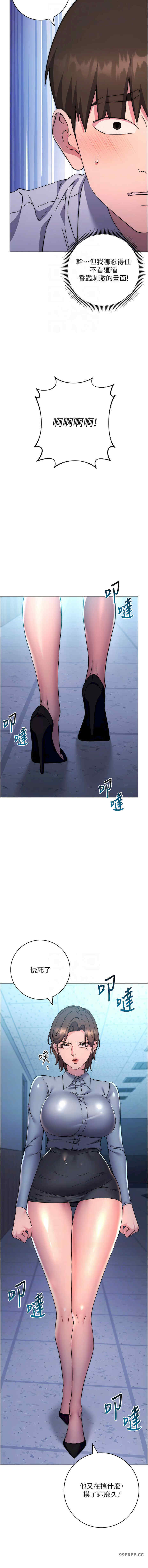 边缘人的复仇 第20章 - 第10页