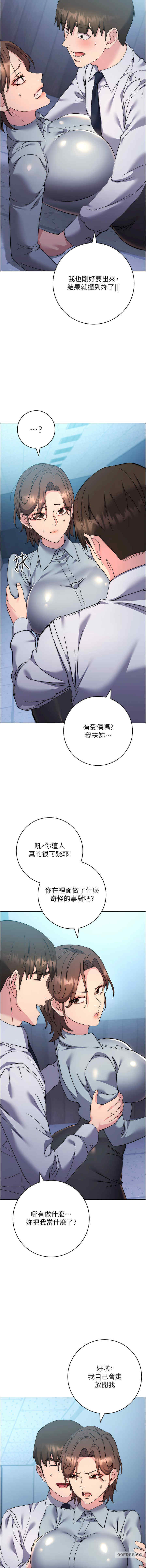 边缘人的复仇 第20章 - 第13页