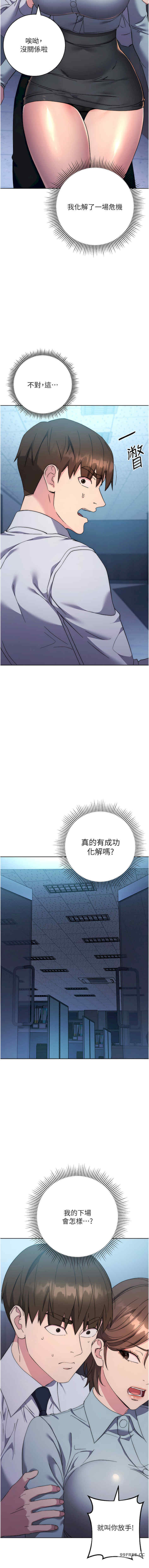 边缘人的复仇 第20章 - 第14页
