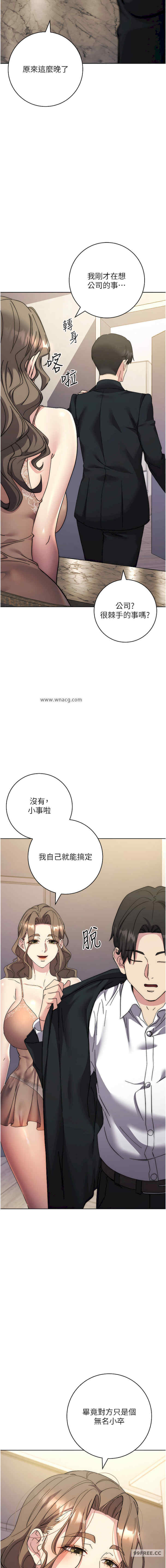 边缘人的复仇 第20章 - 第18页