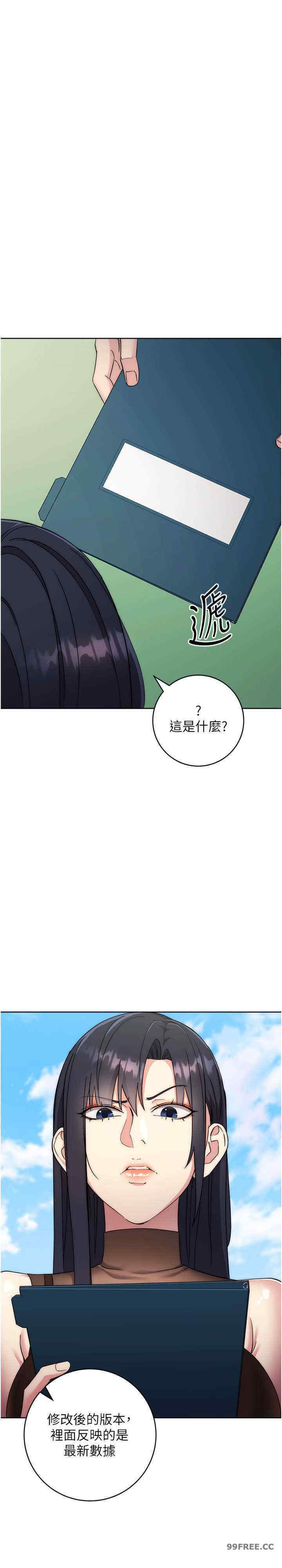 边缘人的复仇 第21章 - 第6页